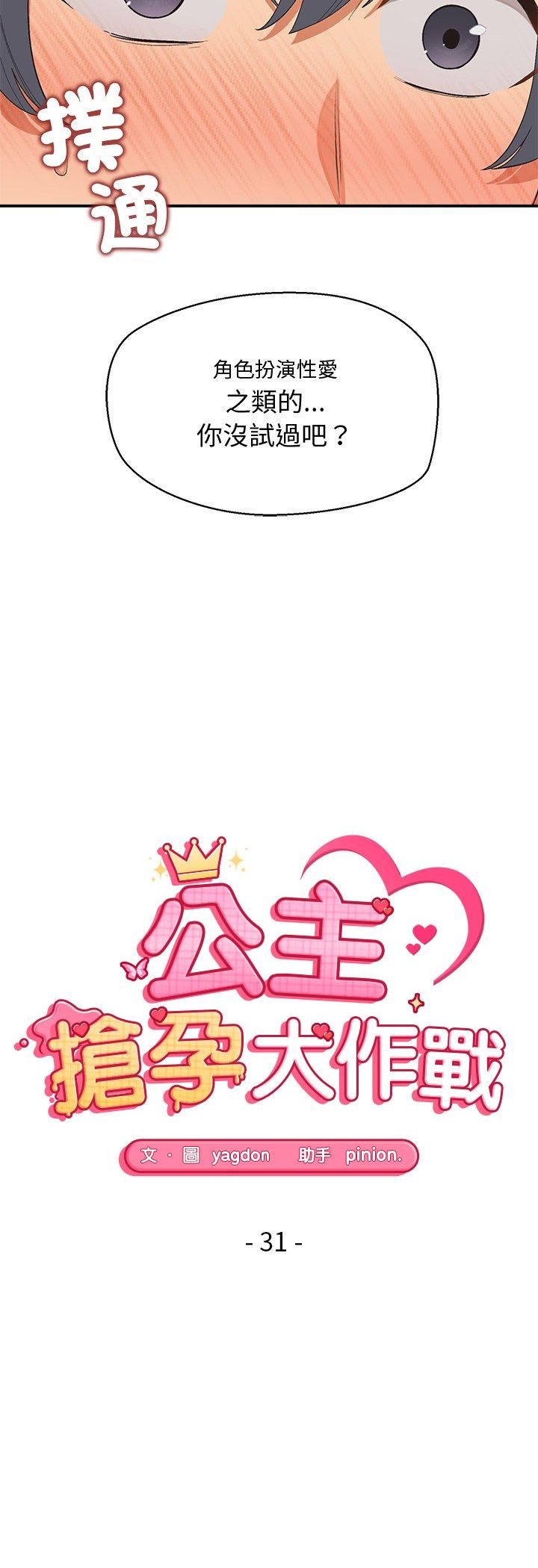 公主殿下要收種子啦！第31話