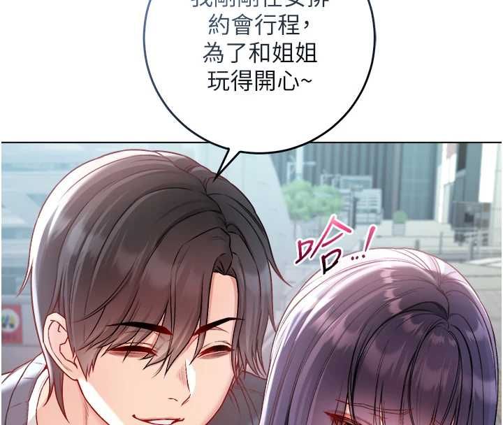 不純吸血鬼第17話-女教授特別面談&hearts;