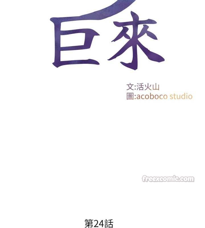 與生巨來第24話-吳彬憤怒的拳頭