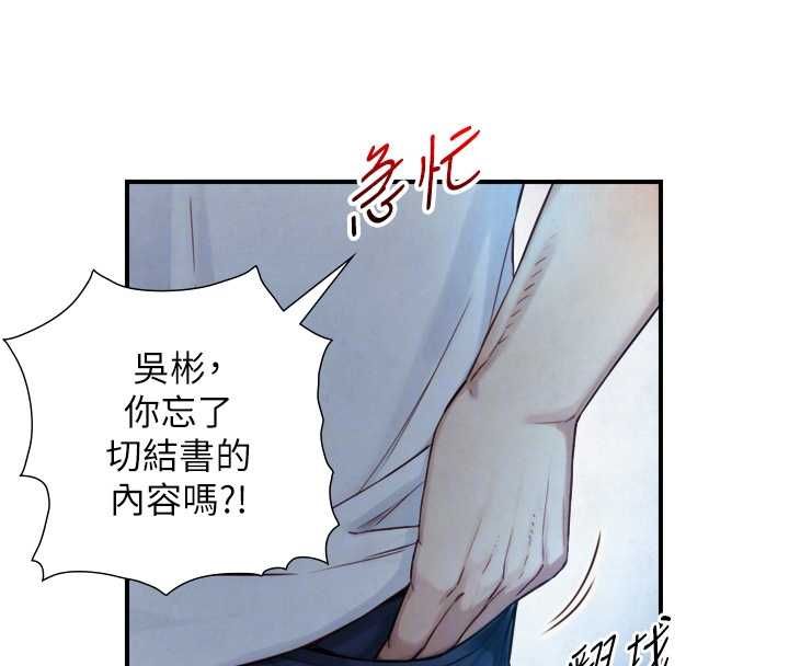 與生巨來第24話-吳彬憤怒的拳頭
