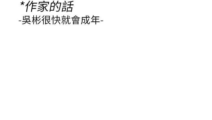 與生巨來第24話-吳彬憤怒的拳頭