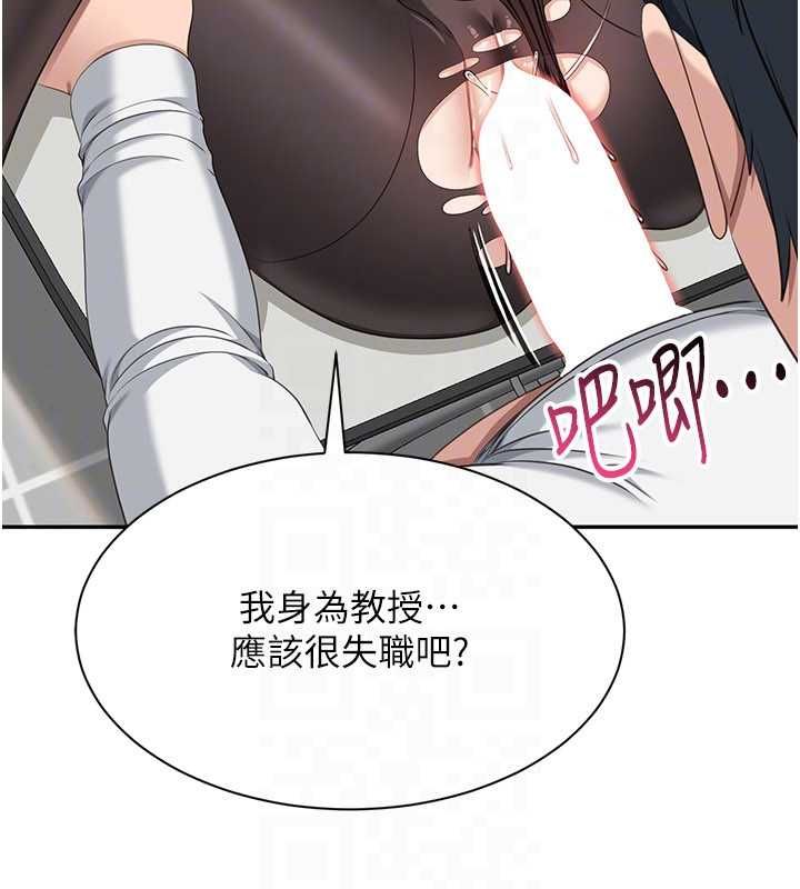 倒追遊戲第50話-教授來教你轉大人