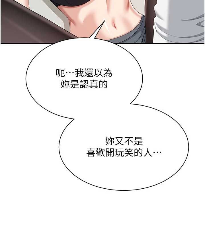 倒追遊戲第50話-教授來教你轉大人