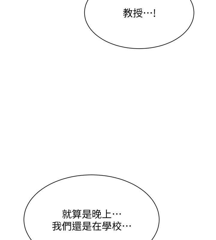 倒追遊戲第50話-教授來教你轉大人