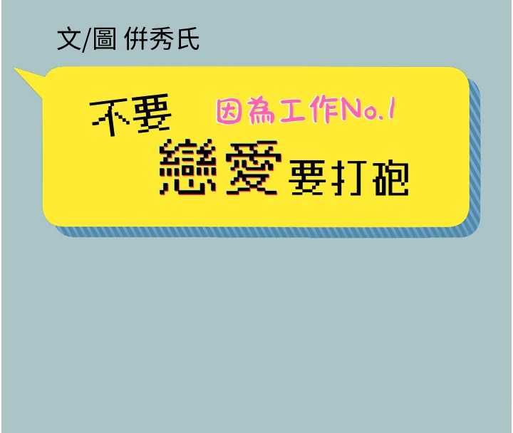 不要戀愛要打砲第43話-你選我還是她?