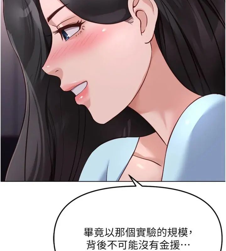 魯蛇社畜的金手指第71話-是桃色陷阱我也認了!