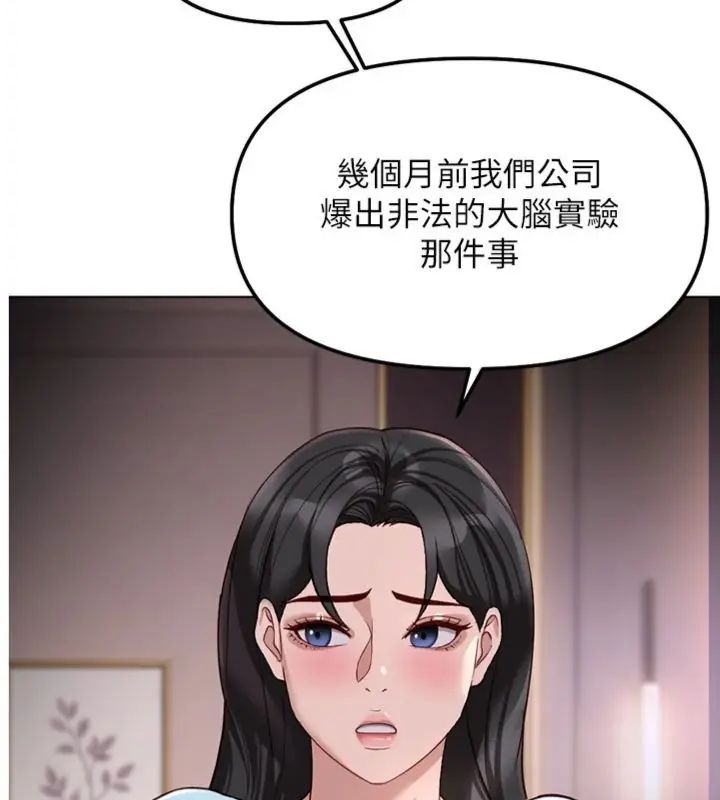 魯蛇社畜的金手指第71話-是桃色陷阱我也認了!