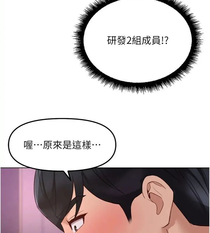 魯蛇社畜的金手指第71話-是桃色陷阱我也認了!