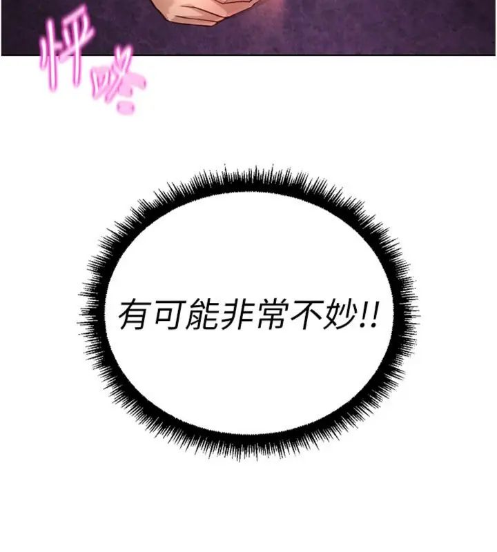 魯蛇社畜的金手指第71話-是桃色陷阱我也認了!