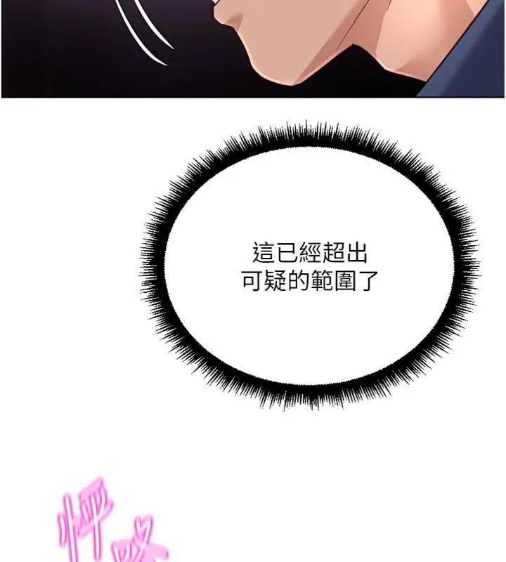 魯蛇社畜的金手指第71話-是桃色陷阱我也認了!