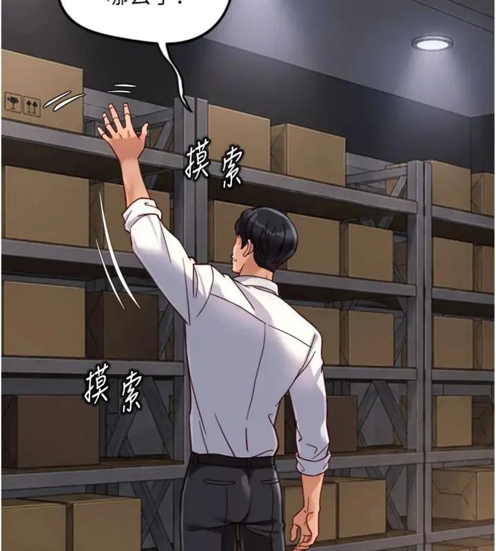 魯蛇社畜的金手指第71話-是桃色陷阱我也認了!