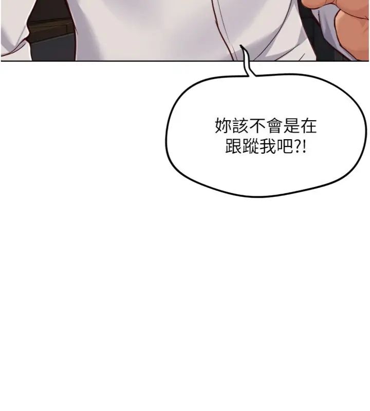 魯蛇社畜的金手指第71話-是桃色陷阱我也認了!