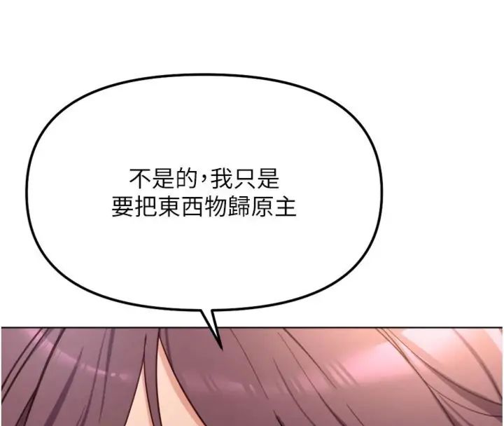 魯蛇社畜的金手指第71話-是桃色陷阱我也認了!