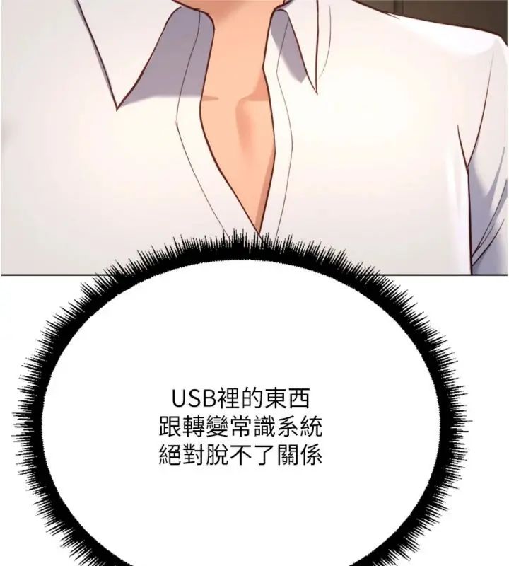 魯蛇社畜的金手指第71話-是桃色陷阱我也認了!