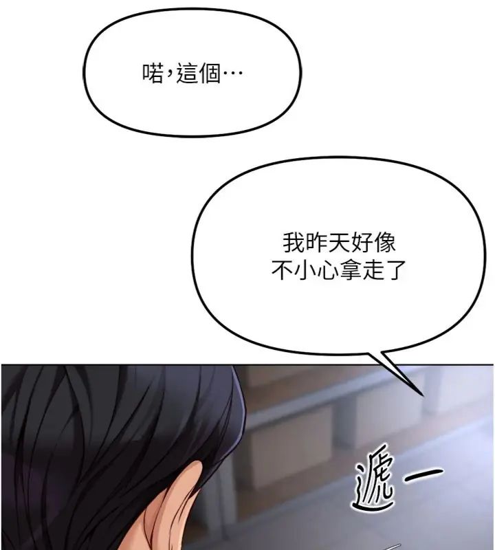 魯蛇社畜的金手指第71話-是桃色陷阱我也認了!