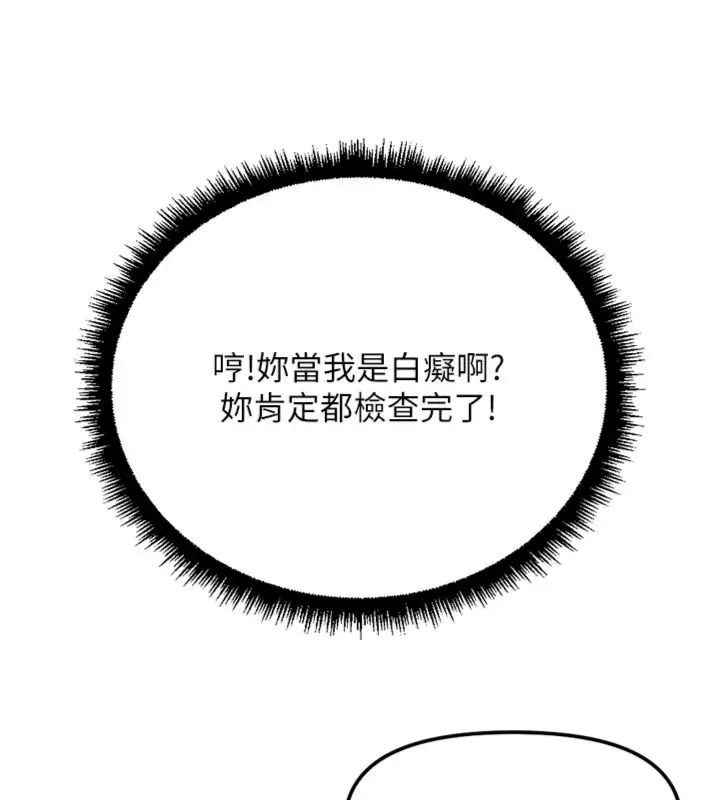魯蛇社畜的金手指第71話-是桃色陷阱我也認了!