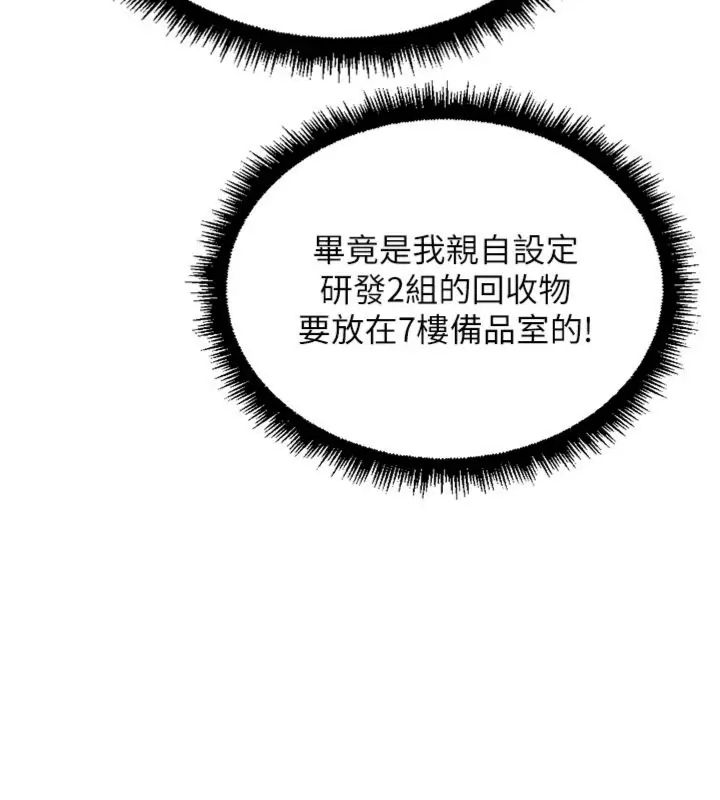 魯蛇社畜的金手指第71話-是桃色陷阱我也認了!