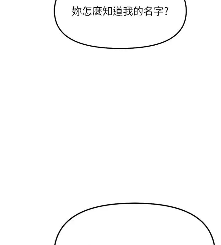 魯蛇社畜的金手指第71話-是桃色陷阱我也認了!