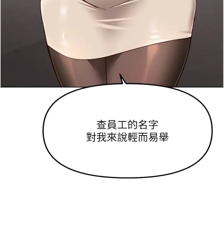 魯蛇社畜的金手指第71話-是桃色陷阱我也認了!