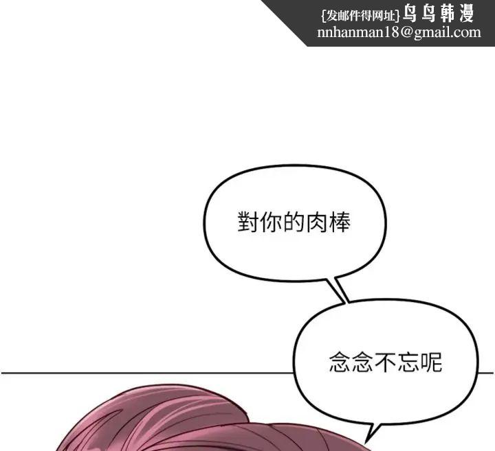 魯蛇社畜的金手指第71話-是桃色陷阱我也認了!