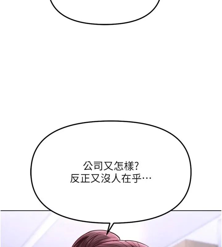 魯蛇社畜的金手指第71話-是桃色陷阱我也認了!