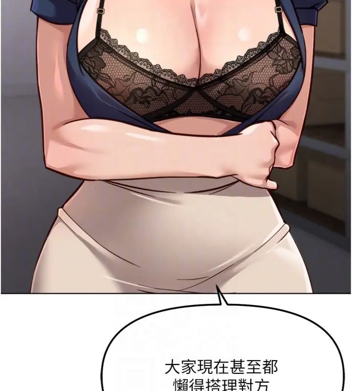 魯蛇社畜的金手指第71話-是桃色陷阱我也認了!