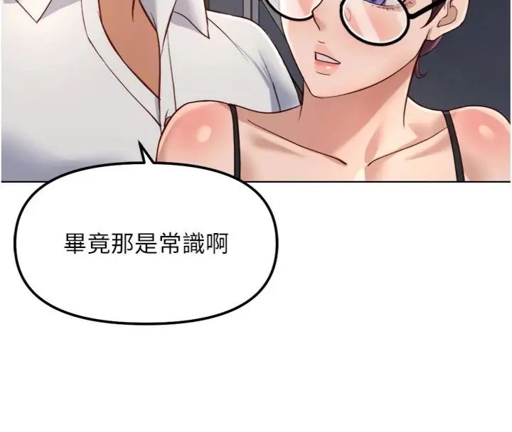 魯蛇社畜的金手指第71話-是桃色陷阱我也認了!