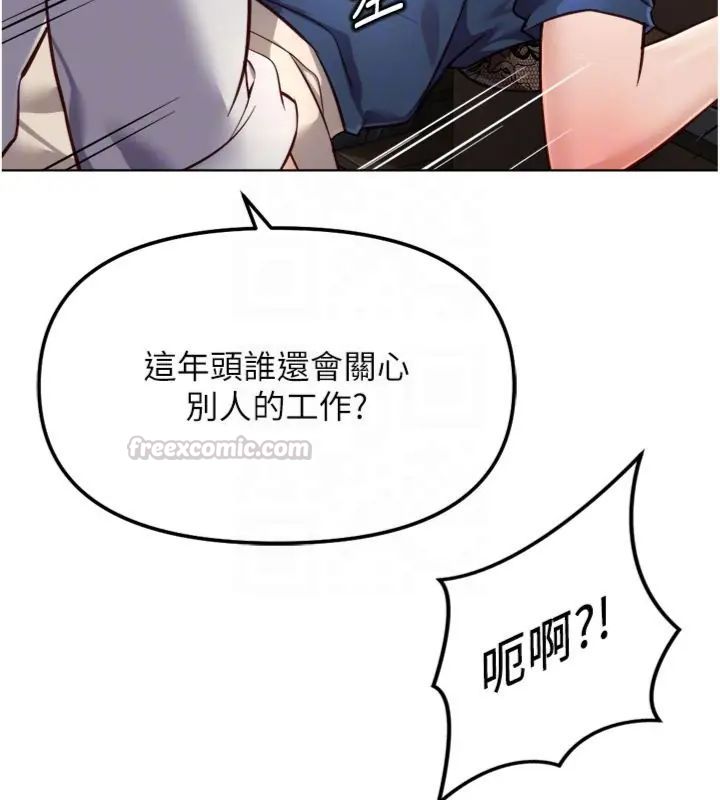 魯蛇社畜的金手指第71話-是桃色陷阱我也認了!
