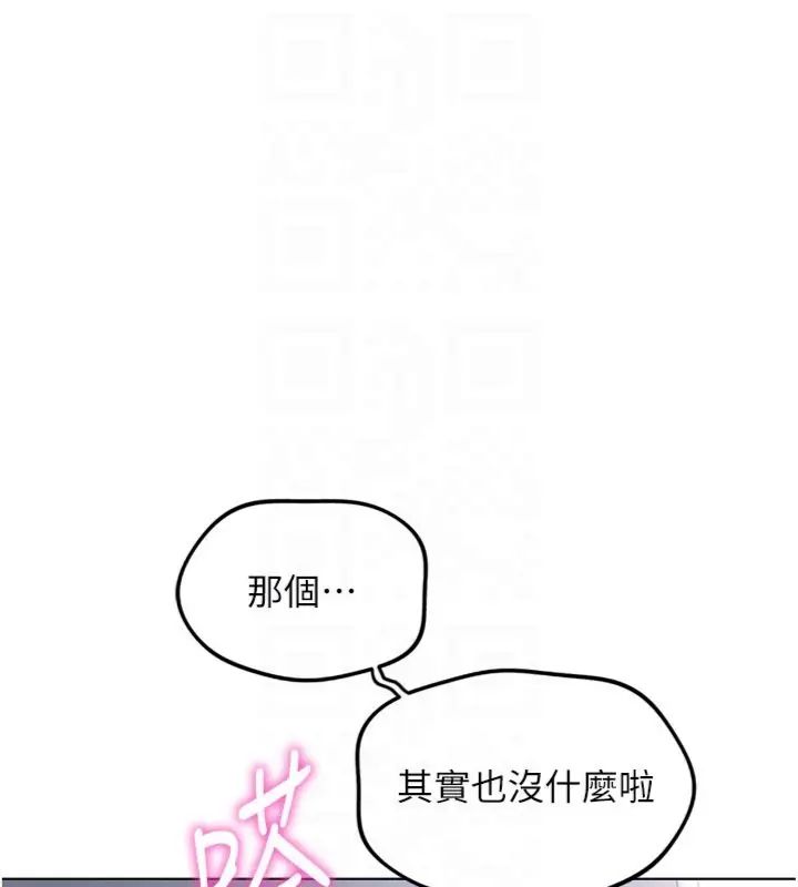 魯蛇社畜的金手指第71話-是桃色陷阱我也認了!