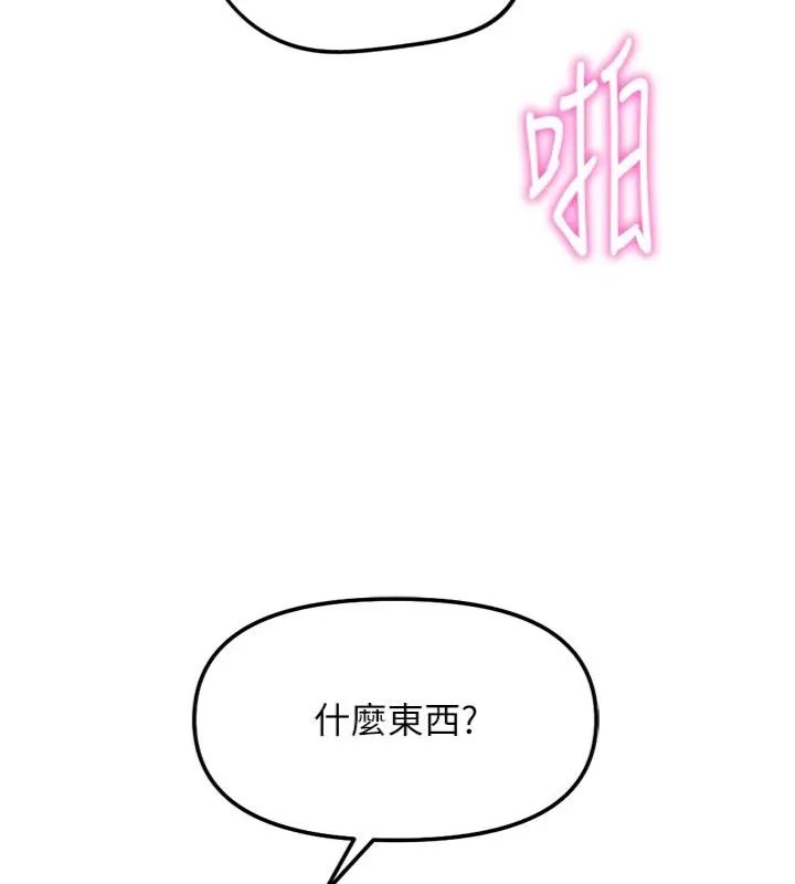 魯蛇社畜的金手指第71話-是桃色陷阱我也認了!