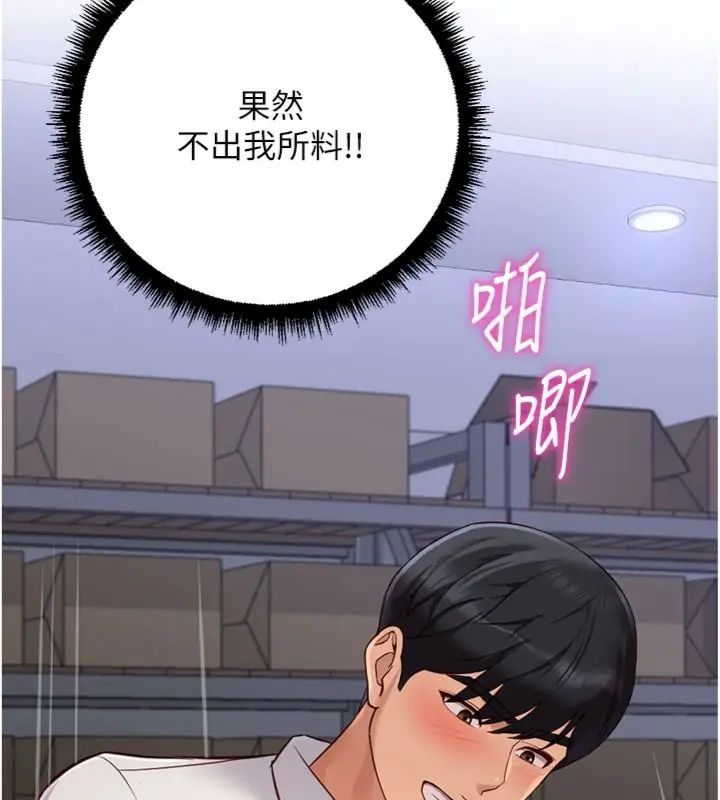 魯蛇社畜的金手指第71話-是桃色陷阱我也認了!