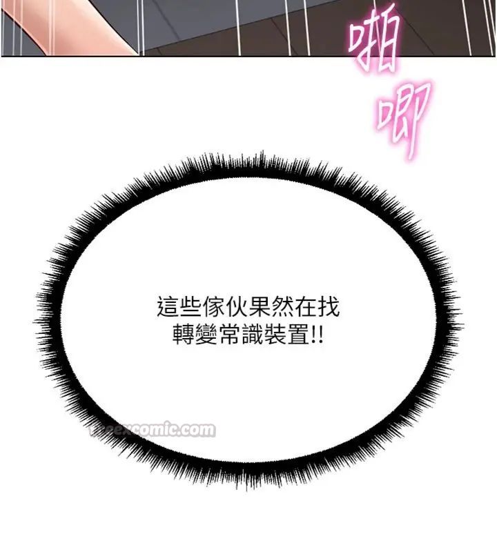 魯蛇社畜的金手指第71話-是桃色陷阱我也認了!