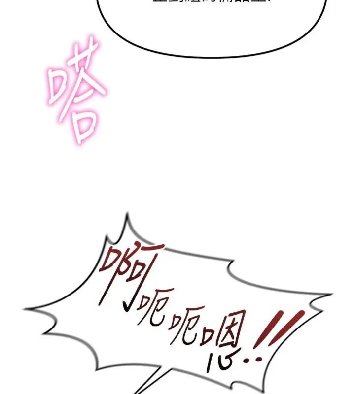 魯蛇社畜的金手指第71話-是桃色陷阱我也認了!