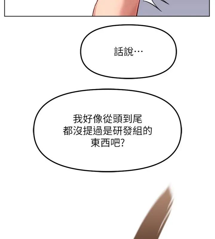 魯蛇社畜的金手指第71話-是桃色陷阱我也認了!