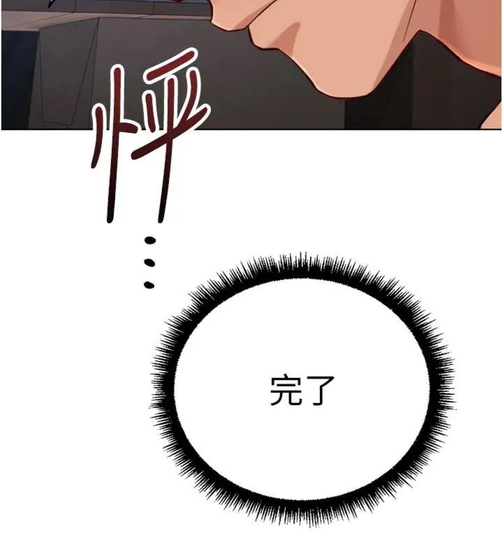 魯蛇社畜的金手指第71話-是桃色陷阱我也認了!
