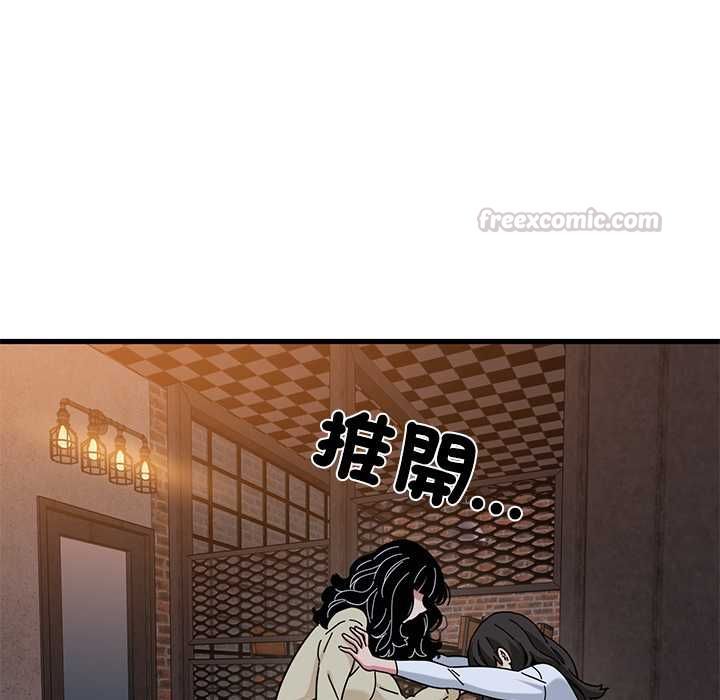 发小碰不得第118話