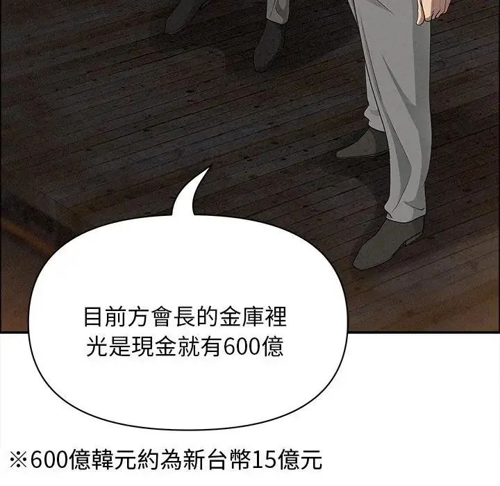 貴婦的專屬保鑣第65話