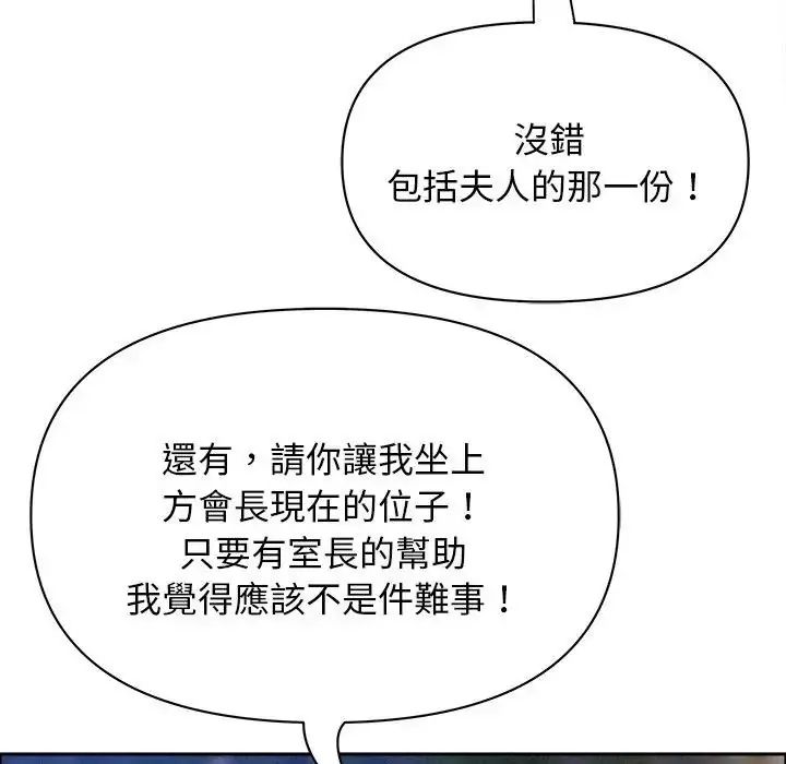 貴婦的專屬保鑣第65話