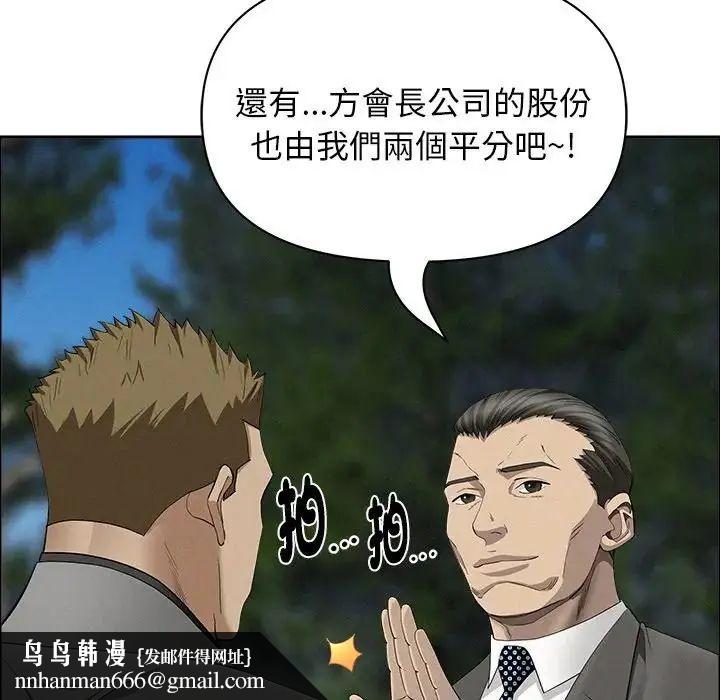 貴婦的專屬保鑣第65話