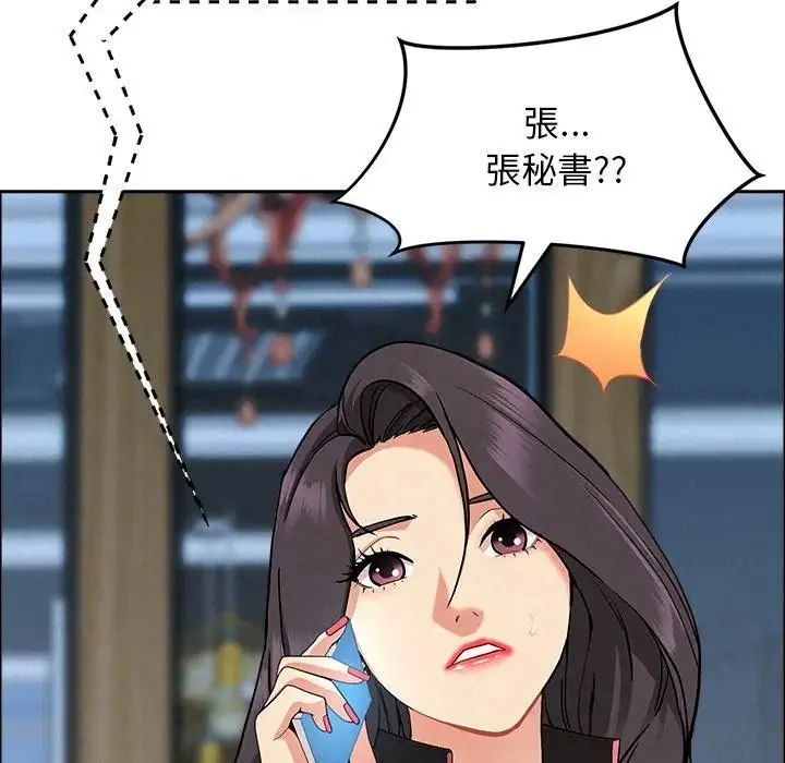 貴婦的專屬保鑣第65話