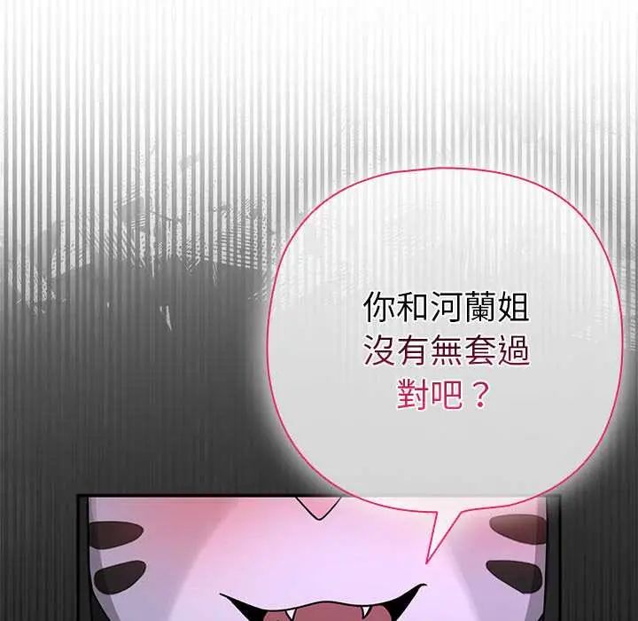 野獸的王國第23話