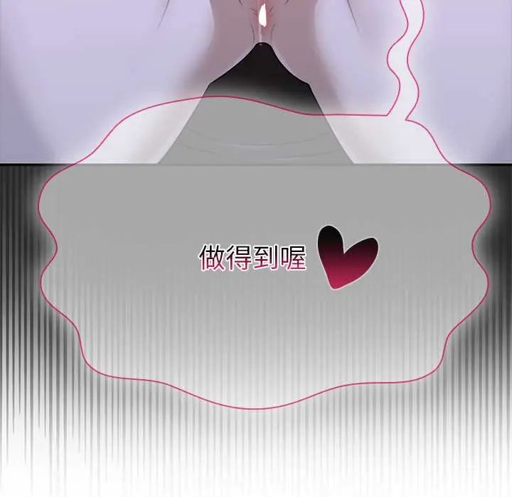 野獸的王國第23話