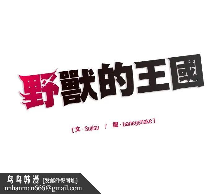 野獸的王國第23話