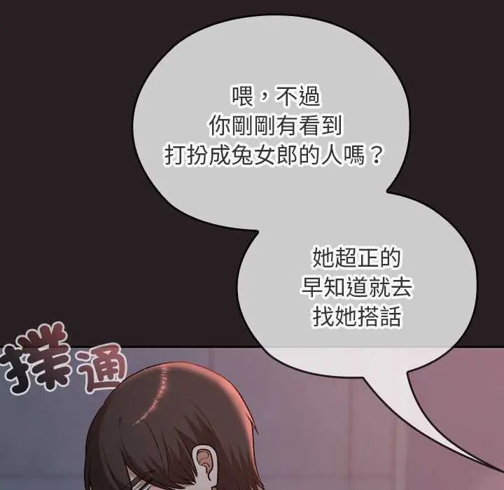 校花的雙麪生活第38話