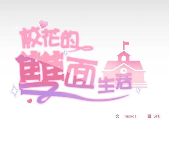 校花的雙麪生活第38話