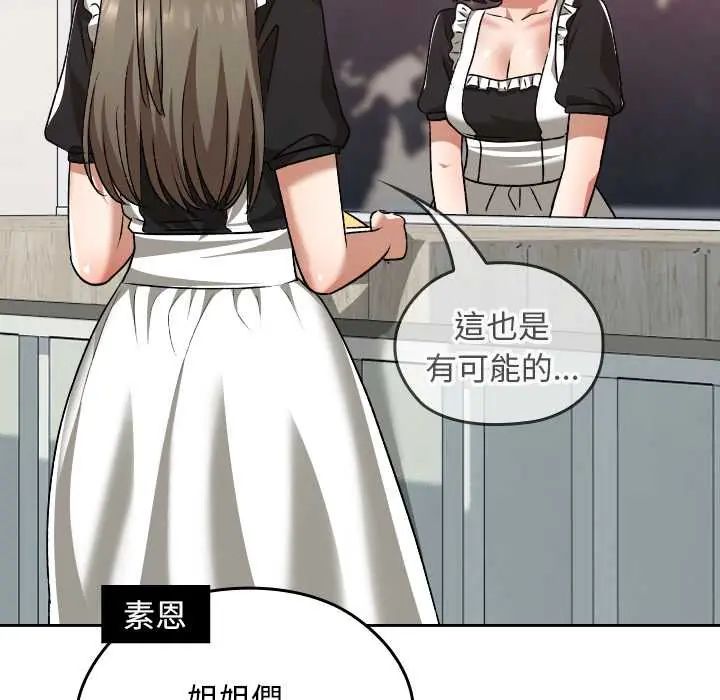 校花的雙麪生活第38話