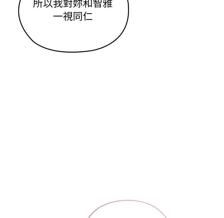 校花的雙麪生活第38話