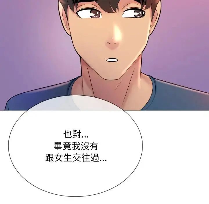難解的三角關係第18話