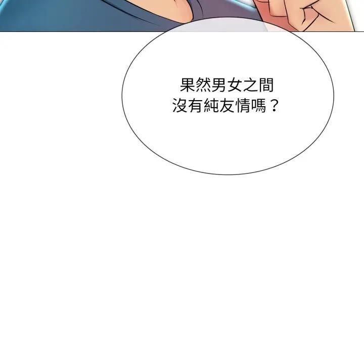 難解的三角關係第18話