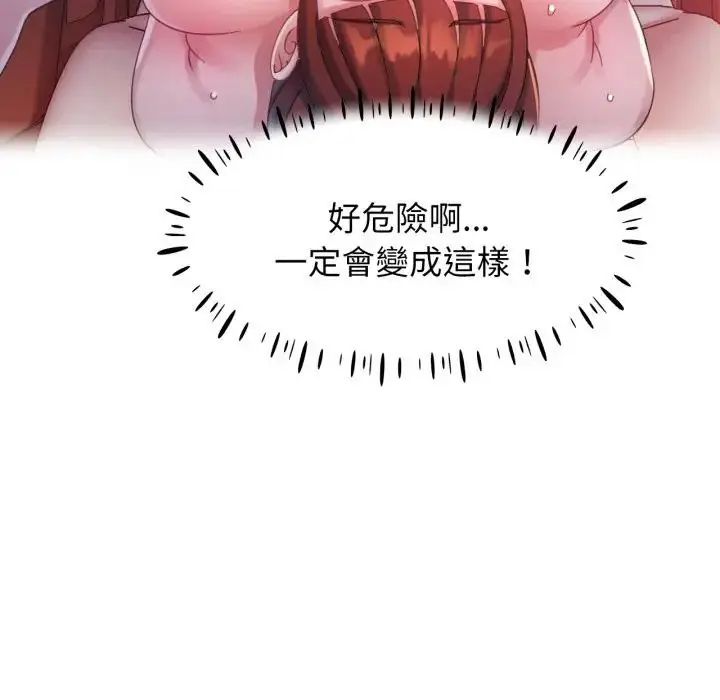 特別課程第14話